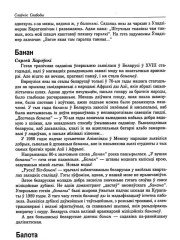 Балота