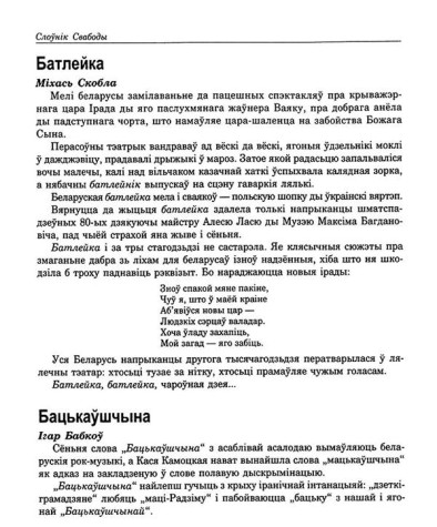 Бацькаўшчына