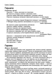 Гарышча