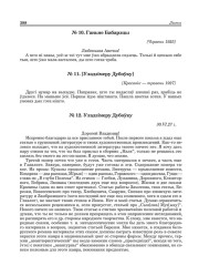 № 12. Уладзімеру Дубоўку. 30.VI.27 г.