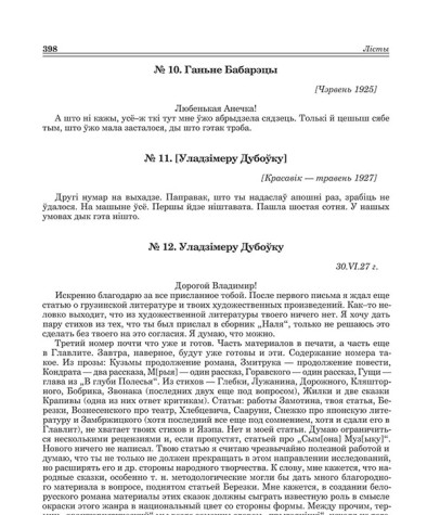 № 12. Уладзімеру Дубоўку. 30.VI.27 г.