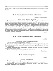 № 16. Ганьне, Элеаноры і Алесі Бабарэкам. [1930]