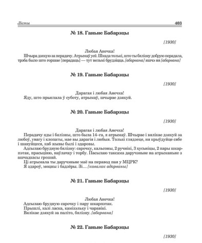 № 22. Ганьне Бабарэцы. [1930]