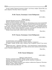 № 26. Ганьне, Элеаноры і Алесі Бабарэкам. 21/Х–1930 г.