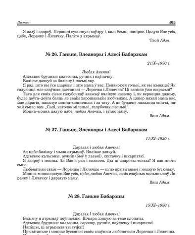 № 26. Ганьне, Элеаноры і Алесі Бабарэкам. 21/Х–1930 г.