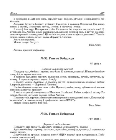 № 33. Ганьне Бабарэцы. 7/І–1931 г.
