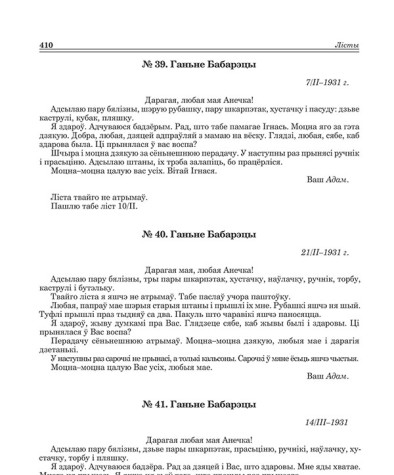 № 39. Ганьне Бабарэцы. 7/ІІ–1931 г.