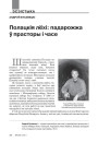 Полацкія лёхі: падарожжа ў прасторы і часе