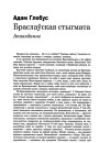 Браслаўская стыгмата