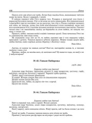 № 43. Ганьне Бабарэцы. 14/ІV–1931
