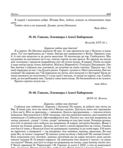 № 46. Ганьне, Элеаноры і Алесі Бабарэкам. 28/VІ–31