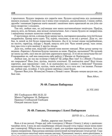№ 49 Ганьне, Элеаноры і Алесі Бабарэкам. 22/VІІ–31 г.
