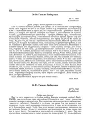 № 50. Ганьне Бабарэцы. 24.VІІ.1931