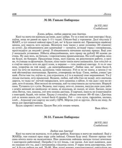 № 51. Ганьне Бабарэцы. 26/VІІ.1931