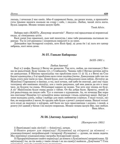 № 57. Ганьне Бабарэцы. 24/ІХ–1931 г.