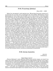 № 63. Антону Адамовічу. 25.12.31