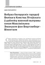 № 6 (105) — 2011. Забытае стагоддзе. Электроннае выданьне