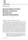 № 6 (105) — 2011. Забытае стагоддзе. Электроннае выданьне