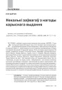 № 6 (105) — 2011. Забытае стагоддзе. Электроннае выданьне