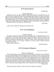 № 74. Алесі Бабарэцы. 12 сьнежня 1934 г.
