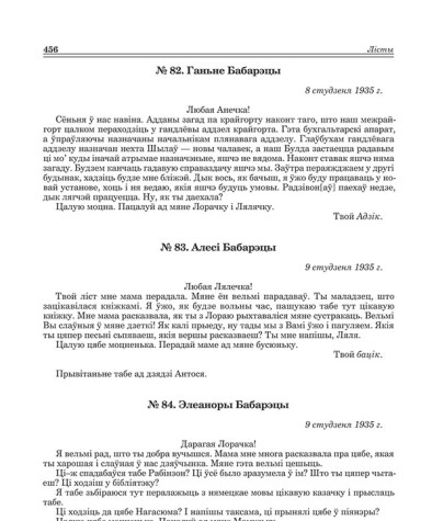 № 84. Элеаноры Бабарэцы. 9 студзеня 1935 г.