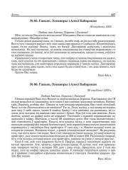№ 85. Ганьне, Элеаноры і Алесі Бабарэкам. 18 студзеня 1935
