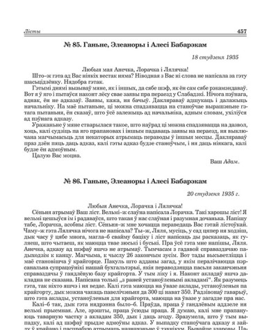 № 85. Ганьне, Элеаноры і Алесі Бабарэкам. 18 студзеня 1935