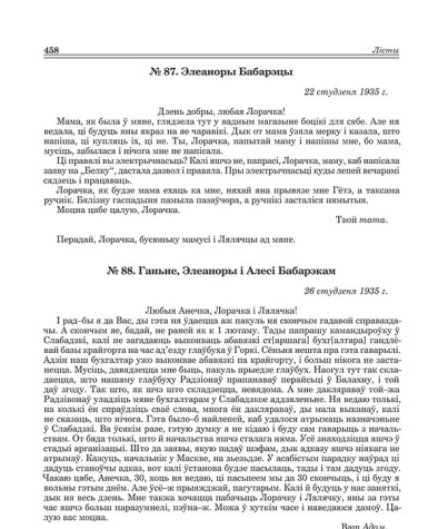 № 88. Ганьне, Элеаноры і Алесі Бабарэкам. 26 студзеня 1935