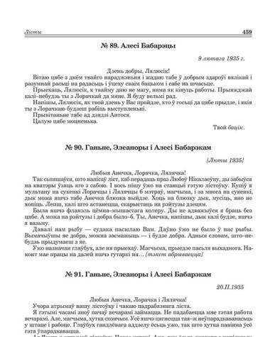 № 89. Алесі Бабарэцы. 9 лютага 1935 г.