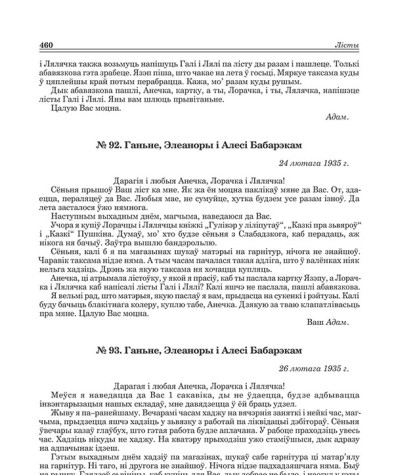 № 93. Ганьне, Элеаноры і Алесі Бабарэкам. 26 лютага 1935