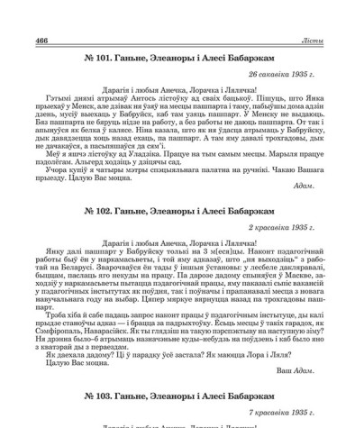 № 101. Ганьне, Элеаноры і Алесі Бабарэкам. 26 сакавіка 1935 г.