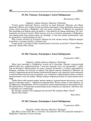 № 103. Ганьне, Элеаноры і Алесі Бабарэкам. 7 красавіка 1935 г. 