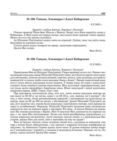 № 109. Ганьне, Элеаноры і Алесі Бабарэкам. 13.V.1935 г. 