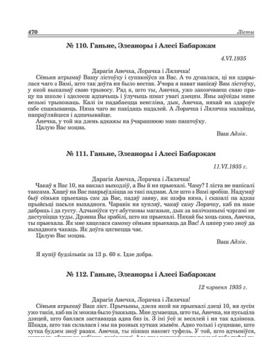 № 111. Ганьне, Элеаноры і Алесі Бабарэкам. 11.VІ.1935 г.