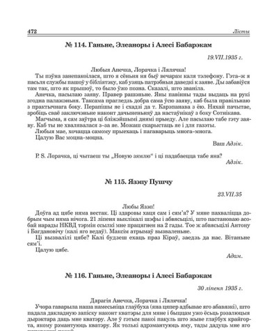 № 115. Язэпу Пушчу. 23.VІI.35 г.