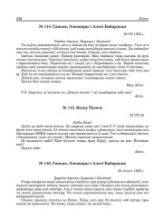 № 116. Ганьне, Элеаноры і Алесі Бабарэкам. 30 ліпеня 1935 г.