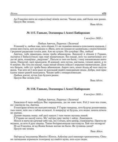 № 118. Ганьне, Элеаноры і Алесі Бабарэкам. 8 жніўня 1935 г.