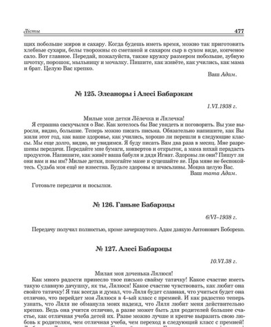 № 126. Ганьне Бабарэцы. 6/VI.1938 г.