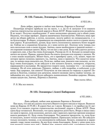 № 133. Элеаноры і Алесі Бабарэкам. 4.VII.1938 г.