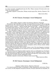 № 136. Ганьне, Элеаноры і Алесі Бабарэкам. 7.VIII.1938 г.