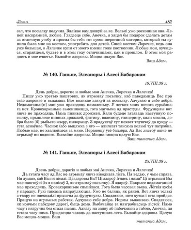 № 141. Ганьне, Элеаноры і Алесі Бабарэкам. 25.VIII.38 г.