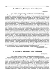 № 142. Ганьне, Элеаноры і Алесі Бабарэкам. І.ІХ.1938 г.