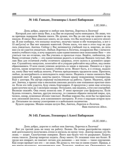 № 143. Ганьне, Элеаноры і Алесі Бабарэкам. 15.ІХ.1938 г. 