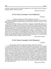 № 146. Ганьне, Элеаноры і Алесі Бабарэкам. 1.Х.1938 г. 