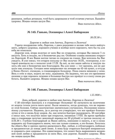 № 146. Ганьне, Элеаноры і Алесі Бабарэкам. 1.Х.1938 г. 