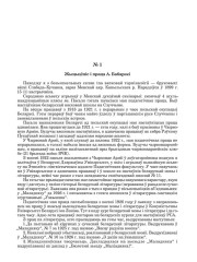 № 1. Жыцьцёпіс і праца А. Бабарэкі