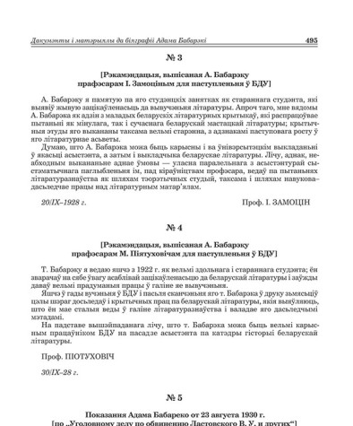 № 4. [Рэкамэндацыя, выпісаная А. Бабарэку прафэсарам М. Піятуховічам  для паступленьня ў БДУ]