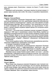 Комплекс
