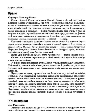 Крыж