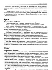Культ